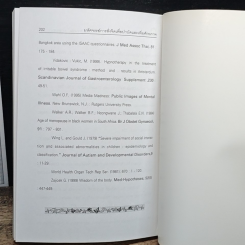 หนังสือ มหัศจรรย์การสั่งจิต เพื่อบำบัดและเพิ่มศักยภาพ รูปที่ 9