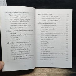 สัมผัสที่ 6 การรับรู้ด้วยประสาทสัมผัสพิเศษ รูปที่ 8