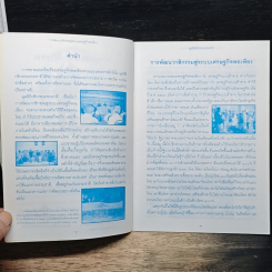 การพัฒนากลิกรรมสู่ระบบ เศรษฐกิจพอเพียง รูปที่ 7