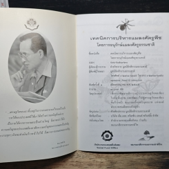 แมลงศัตรูธรรมชาติ รูปที่ 6