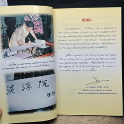 อเนกกุศลศาลา (วิหารเซียน) รูปที่ 7