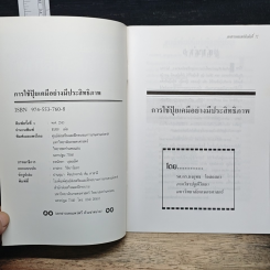 เอกสารเผยแพร่ การใช้ปุ๋ยเคมีอย่างมีประสิทธิภาพ รูปที่ 6
