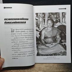โลกทิพย์ พลังอำนาจของกรรม รูปที่ 7