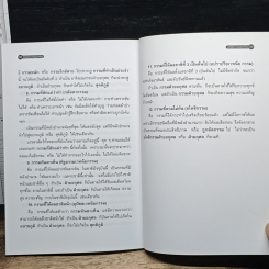 โลกทิพย์ พลังอำนาจของกรรม รูปที่ 8