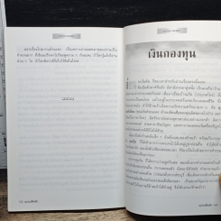 ญาณสัมผัสของอ.ประกายเพชร เล่ม 1 รูปที่ 7