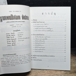 ผลกรรมทันตาเห็น เป็นความเจ็บป่วย รูปที่ 6