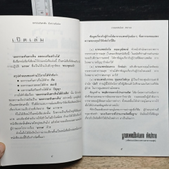 ผลกรรมทันตาเห็น เป็นความเจ็บป่วย รูปที่ 7