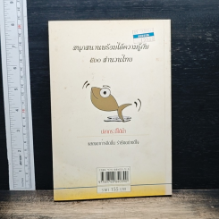 เล่าขาน ๕๐๐ สำนวนไทย รูปที่ 2