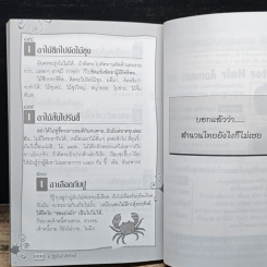 เล่าขาน ๕๐๐ สำนวนไทย รูปที่ 12
