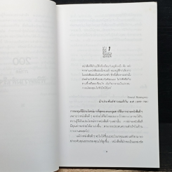 200 ภาษิตพิชิตความสำเร็จ รูปที่ 7