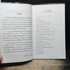 การเจรจาต่อรองที่ประสบความสำเร็จ Success Negotiation รูปที่ 7
