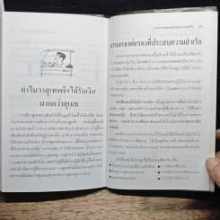 การเจรจาต่อรองที่ประสบความสำเร็จ Success Negotiation รูปที่ 9