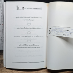 450 ข้อแก้ตัว ศิลปะการพูดเพื่อพ้นจากความผิด รูปที่ 5