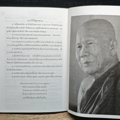 หลวงปู่หล้า เขมปตฺโต ตอบปัญหาธรรมะ รูปที่ 8