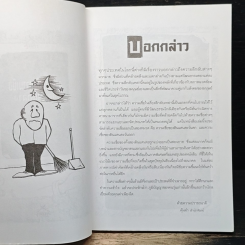 ตำนานแห่งความเชื่อและโชคลาง รูปที่ 7