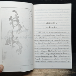 ประวัติโป๊ยเซียน : เทพยดาผู้ปกป้องรักษาทิศทั้ง 8 รูปที่ 10