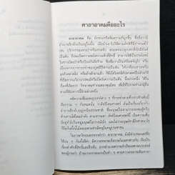 ยอดตำราไสยศาสตร์ไทย สาขาคาถาอาคม รูปที่ 10