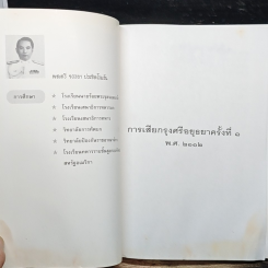 การเสียกรุงศรีอยุธยา ครั้งที่ 2 พ.ศ.2310 รูปที่ 6