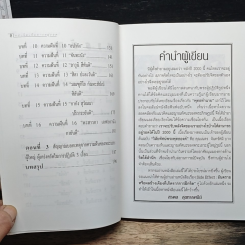 พลังจิตเพื่อการอยู่รอด วิเคราะห์พุทธทำนาย โดยอาศัยมุมมองด้านจิตใต้สำนึก รูปที่ 8