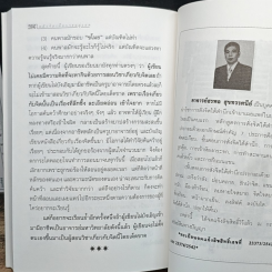 พลังจิตเพื่อการอยู่รอด วิเคราะห์พุทธทำนาย โดยอาศัยมุมมองด้านจิตใต้สำนึก รูปที่ 10