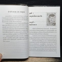 36 กลยุทธ์ ฉบับ ศิลปะและสัญชาตญาณการต่อสู้ของสัตว์ รูปที่ 11