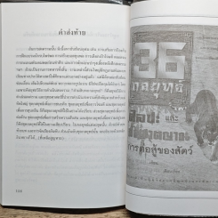 36 กลยุทธ์ ฉบับ ศิลปะและสัญชาตญาณการต่อสู้ของสัตว์ รูปที่ 12