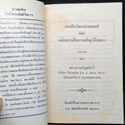 แบบไหว้พระสวดมนต์ และหลักธรรมในการเจริญวิปัสนา รูปที่ 6