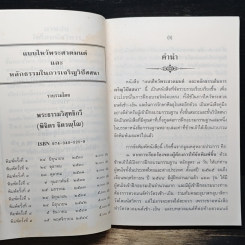 แบบไหว้พระสวดมนต์ และหลักธรรมในการเจริญวิปัสนา รูปที่ 7