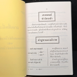 แบบไหว้พระสวดมนต์ และหลักธรรมในการเจริญวิปัสนา รูปที่ 10