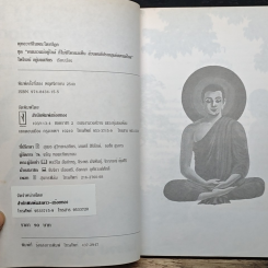 พุทธวาที ในพระไตรปิฎก รูปที่ 6