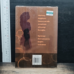 หนังสือ ทันเหลี่ยมพวกโกงโคตร รูปที่ 2