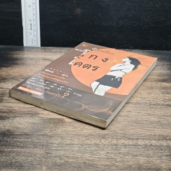 หนังสือ ทันเหลี่ยมพวกโกงโคตร รูปที่ 4