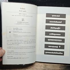 หนังสือ ทันเหลี่ยมพวกโกงโคตร รูปที่ 6