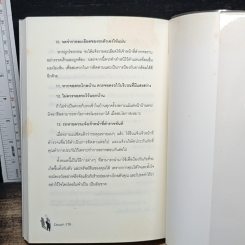 หนังสือ ทันเหลี่ยมพวกโกงโคตร รูปที่ 9