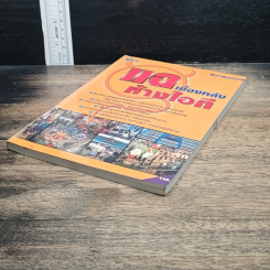 หนังสือ แฉเบื้องหลังห้างไอที รูปที่ 4