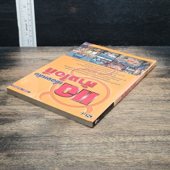 หนังสือ แฉเบื้องหลังห้างไอที รูปที่ 5