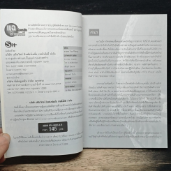 หนังสือ แฉเบื้องหลังห้างไอที รูปที่ 6
