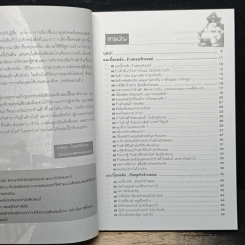 หนังสือ แฉเบื้องหลังห้างไอที รูปที่ 7