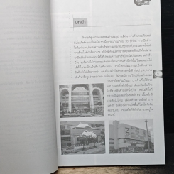 หนังสือ แฉเบื้องหลังห้างไอที รูปที่ 9