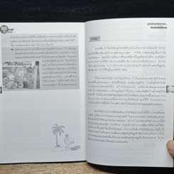 หนังสือ แฉเบื้องหลังห้างไอที รูปที่ 10