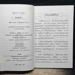 ปัญหา-เฉลย บาลีไวยากรณ์ เปรียญธรรม 3 ประโยค (ป.ธ.3 / ป.ล.3) รูปที่ 6