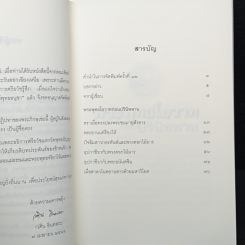 พระพุทธโอวาทก่อนปรินิพพาน (ใบไม้กำมือเดียว) รูปที่ 7