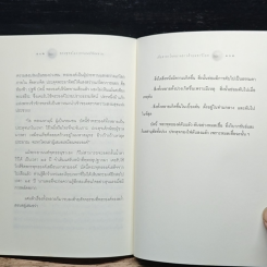 พระพุทธโอวาทก่อนปรินิพพาน (ใบไม้กำมือเดียว) รูปที่ 9