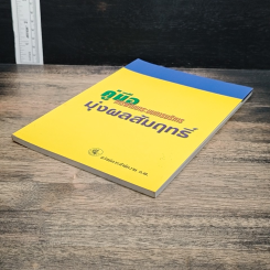 หนังสือ คู่มือการพัฒนาระบบการบริหาร มุ่งผลสัมฤทธิ์ รูปที่ 4