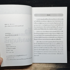 หนังสือ คู่มือการพัฒนาระบบการบริหาร มุ่งผลสัมฤทธิ์ รูปที่ 6