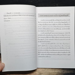 หนังสือ คู่มือการพัฒนาระบบการบริหาร มุ่งผลสัมฤทธิ์ รูปที่ 8