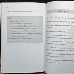 หนังสือ คู่มือการพัฒนาระบบการบริหาร มุ่งผลสัมฤทธิ์ รูปที่ 9