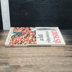 หนังสือ อะไรที่ทำให้คุณเกิดอารมณ์ปรารถนา รูปที่ 3