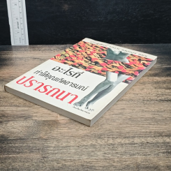 หนังสือ อะไรที่ทำให้คุณเกิดอารมณ์ปรารถนา รูปที่ 4