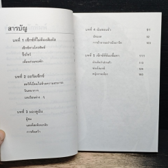 หนังสือ อะไรที่ทำให้คุณเกิดอารมณ์ปรารถนา รูปที่ 7